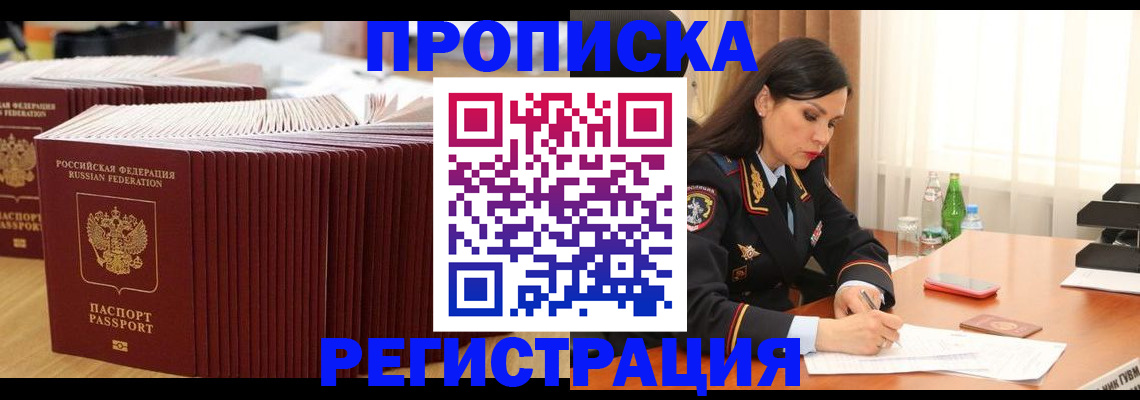 временная регистрация для школы в Адыгейске