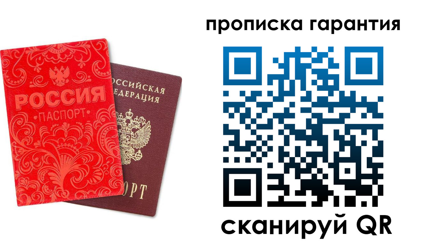прописка в Адыгейске