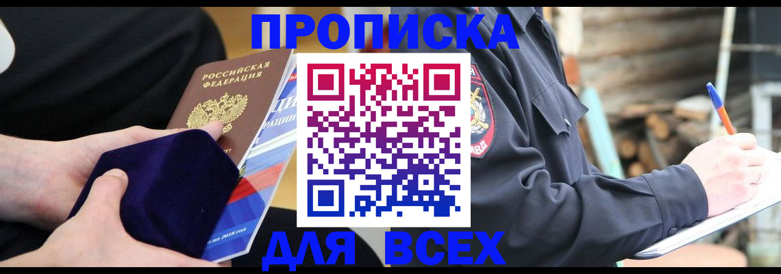 прописка для работы в Адыгейске